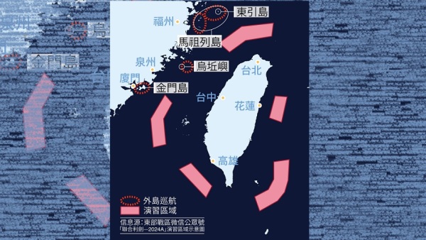 中共海軍聯合利劍-2024A演訓示意地圖（圖片來源：王桁霽 /維基百科）