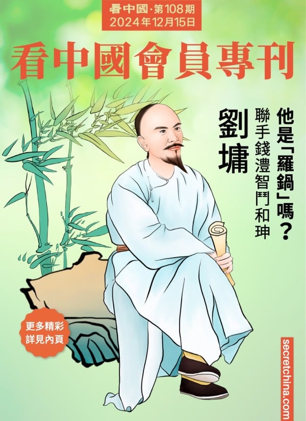 看中國半月刊封面