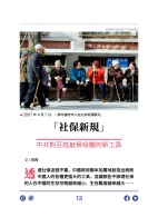 中共官媒評論社保引網友群嘲(圖)