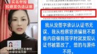 自称冤狱10年女子实名举报:上海检察官伪造案件证据(图)
