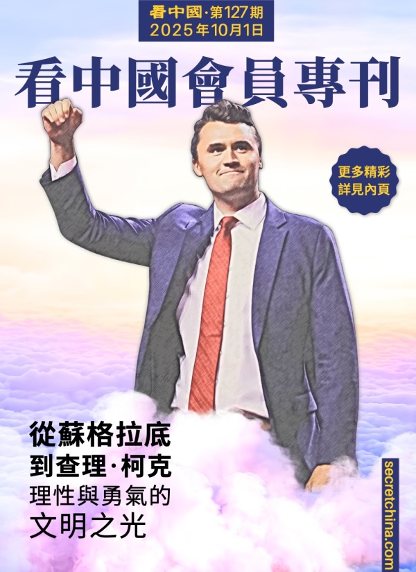 看中國半月刊封面