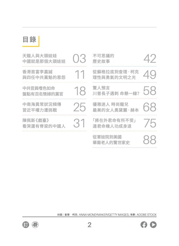 看中國半月刊2025年10月1日期目錄