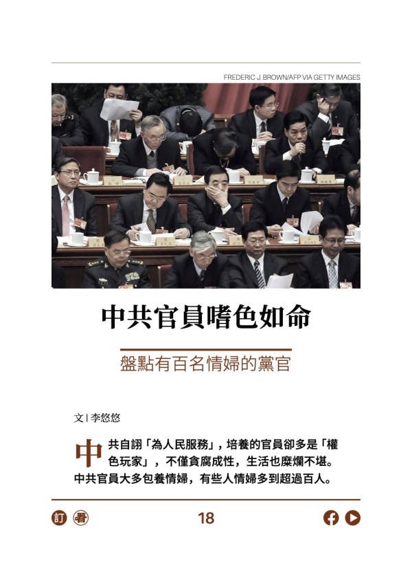 中共官員嗜色如命 盤點有百名情婦的黨官