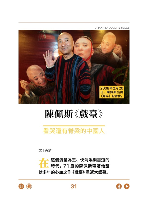 陳佩斯《戲臺》 看哭還有脊梁的中國人