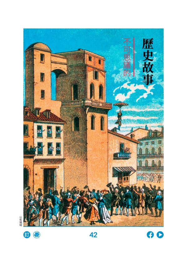 不可思議的歷史故事