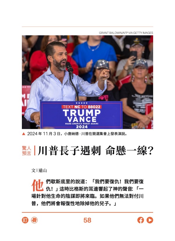 驚人預言 川普長子遇刺 命懸一線？