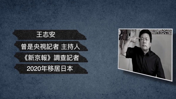王志安