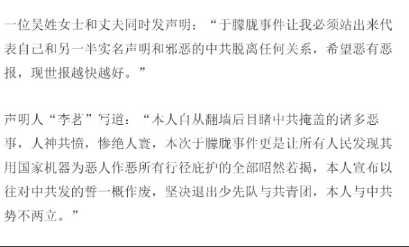 于朦胧冤死案掀起退党大潮——退党申明书截图
