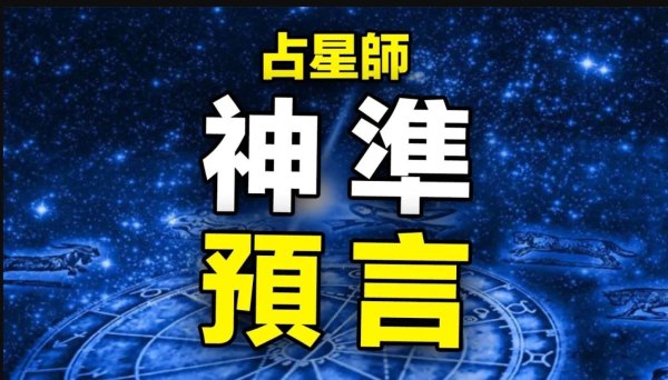占星師預言他坐在家中也會死於空難(視頻)