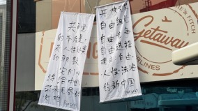 四中全會後北京街頭現反共標語:中共是反人類的邪教(圖)