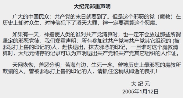 大紀元