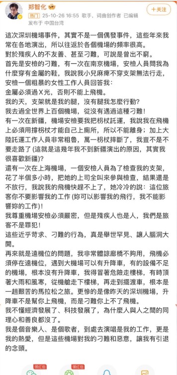郑智化
