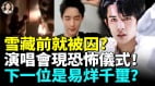 《下一个台风》制片人转运于朦胧替身男生照流出红后代博主爆涉案主角(视频)