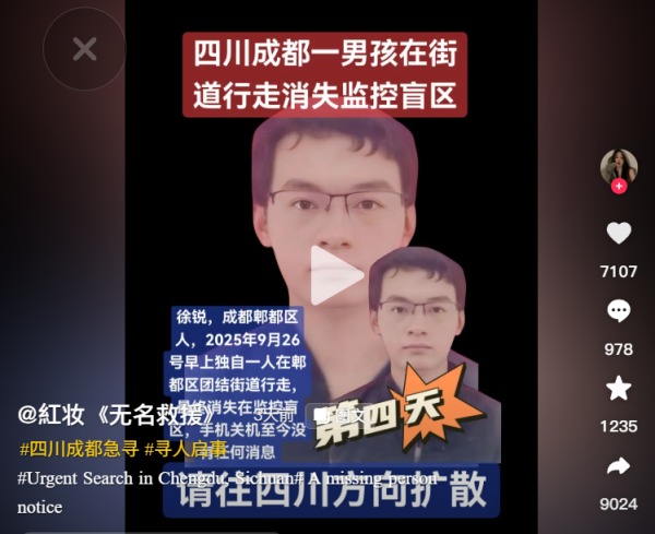 失蹤