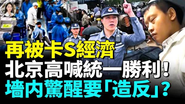 中国麻烦大了外资加速逃离华为不藏了直接控制你全民降薪国人拒当收割机(视频)
