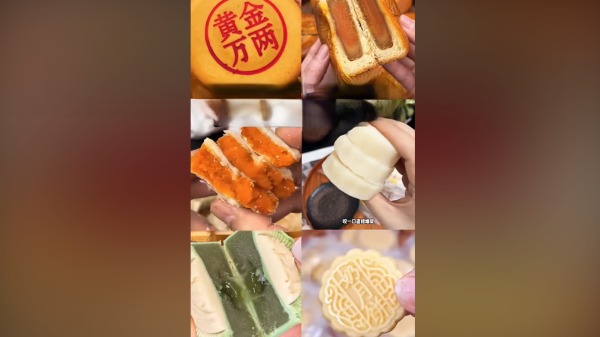 中秋 月餅