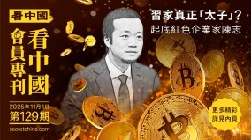 《看中國》隆重推出榮譽會員專刊第129期(組圖)