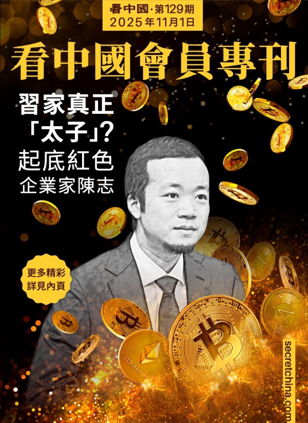 看中國半月刊封面