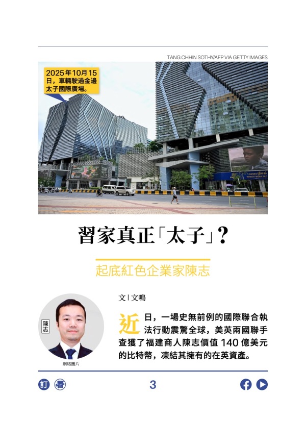 習家真正「太子」 ? 起底紅色企業家陳志