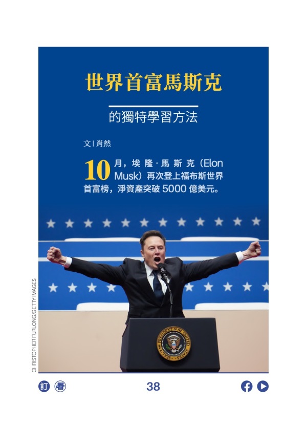 世界首富馬斯克的獨特學習方法