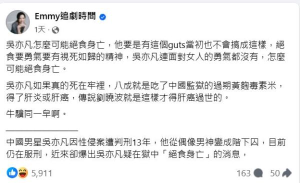 吴亦凡惊传狱中绝食身亡!财经网美1句酸爆。