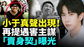 灵媒连线于朦胧他啜泣说出真相天娱霸王合同被扒(视频)