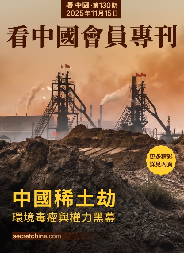 看中国半月刊封面