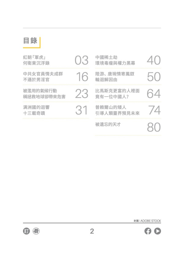 看中国半月刊2025年11月15日期目录