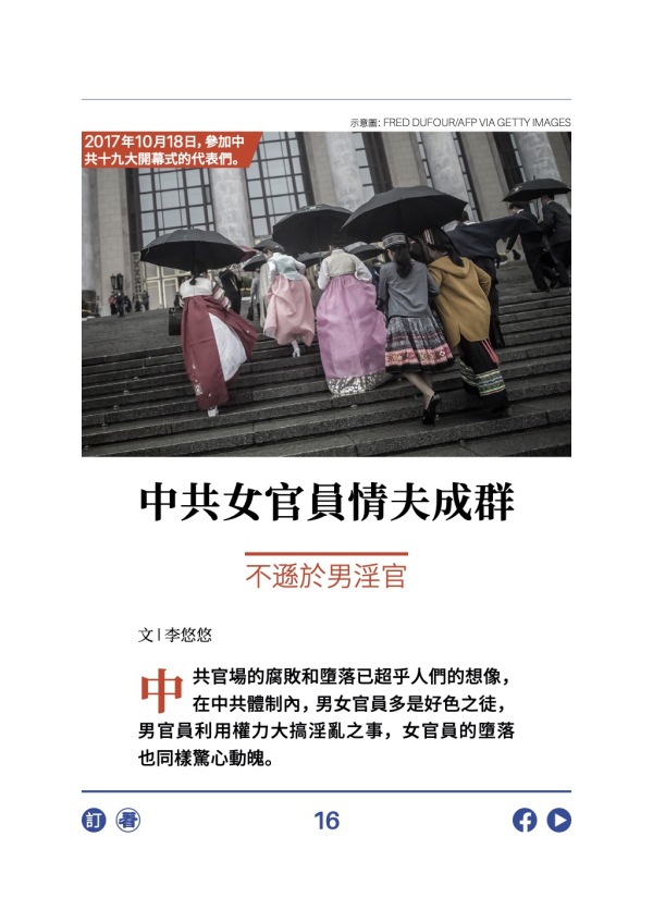 中共女官员情夫成群 不逊于男淫官