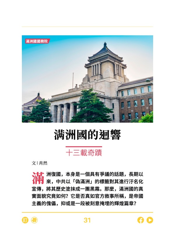 满洲国的回响 十三载奇迹