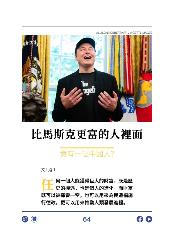 比马斯克更富的人里面 竟有一位中国人?