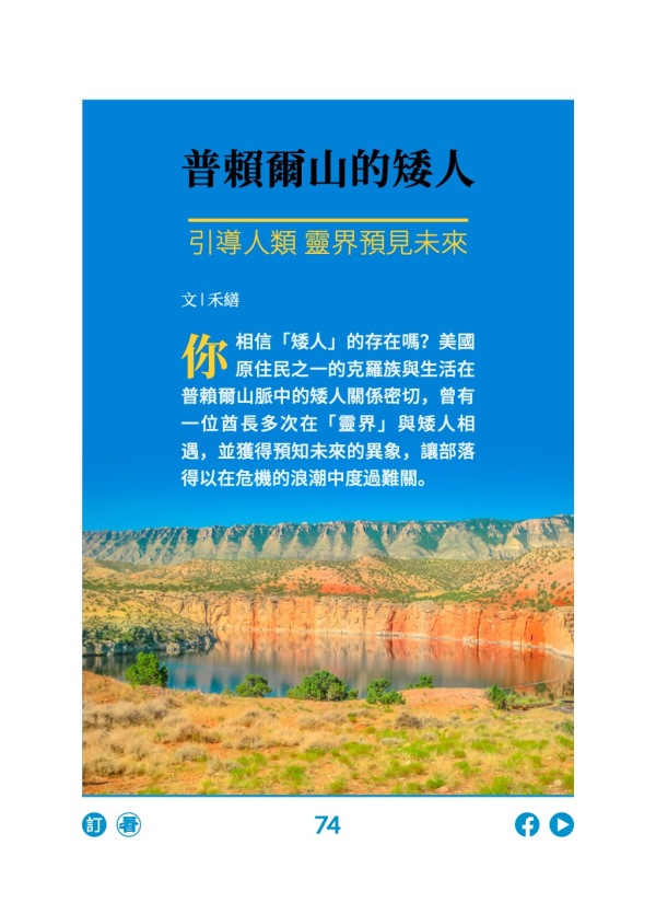 普赖尔山的矮人 引导人类灵界预见未来