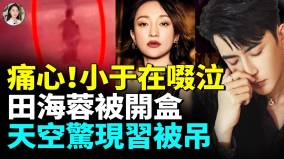 小于再提凶手名同志软件定位中南海天娱霸王合同曝光(视频)