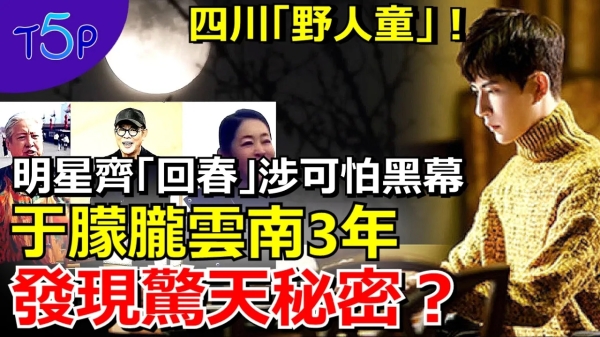 于朦胧爆红后消失3年真相曝光在云南支教时发现惊天秘密(视频)