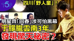 于朦胧爆红后消失3年真相曝光在云南支教时发现惊天秘密(视频)