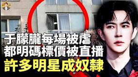 靈媒Dean:許多明星成奴隸爲何英美靈媒「不約而同」詳述于朦朧遭遇(視頻)