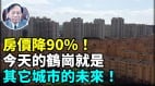 銀行低價直拋大量斷供房中國房地產泡沫在破滅過中租房是未來趨勢(視頻)