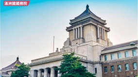 满洲國的迴響十三載奇蹟(圖)