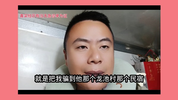 大陸窮遊博主王安康在視頻中講述自己到福建旅遊時被下藥的經歷。