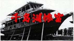 一起千島湖謎案導致兩岸關係降至冰點(組圖)