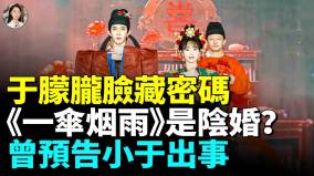 出品人和国安部有交集;私定服藏阴谋陆影视圈大会网友冲塔(视频)