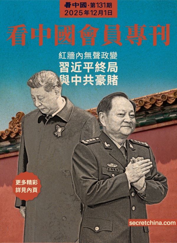 看中國半月刊封面