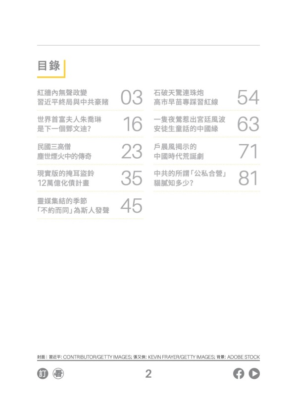 看中國半月刊2025年11月1日期目錄