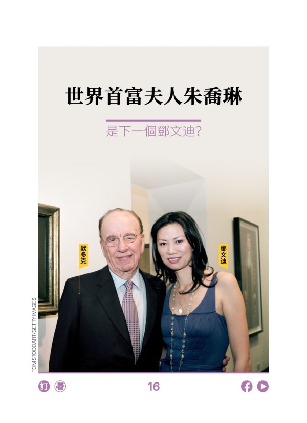 世界首富夫人朱喬琳 是下一個鄧文迪？