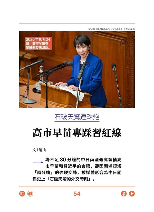 石破天驚連珠炮 高市早苗專踩習紅線