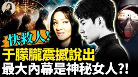 骇人命盘三大凶相同时引爆2026清算启动(视频)