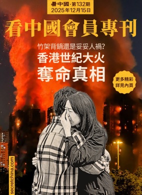 《看中國》隆重推出榮譽會員專刊第132期(組圖)