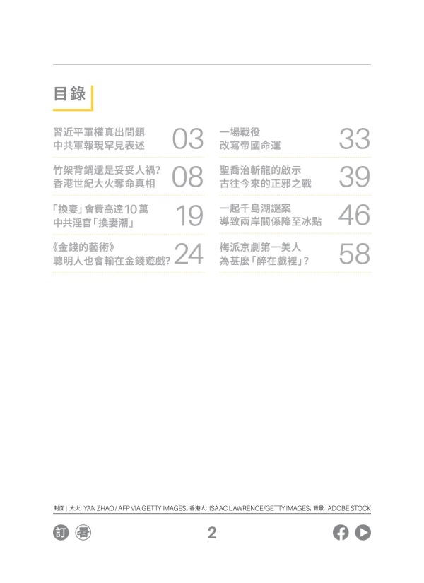 看中國半月刊2025年12月15日期目錄