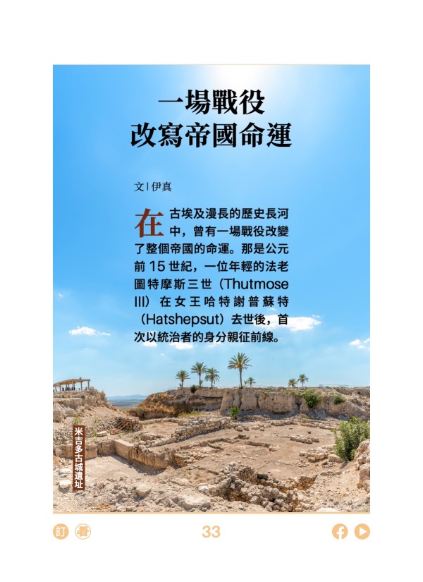 一場戰役 改寫帝國命運