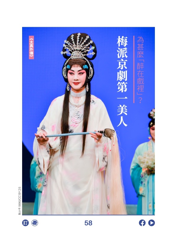 梅派京劇第一美人為甚麼「醉在戲裡」?